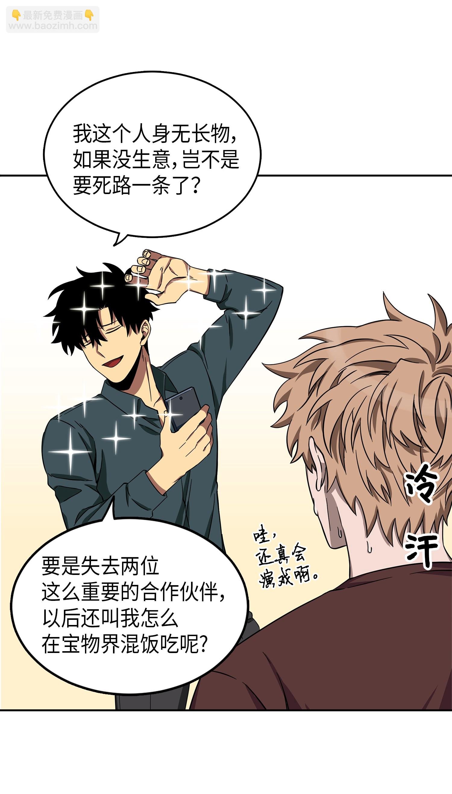 051 无敌诈骗王