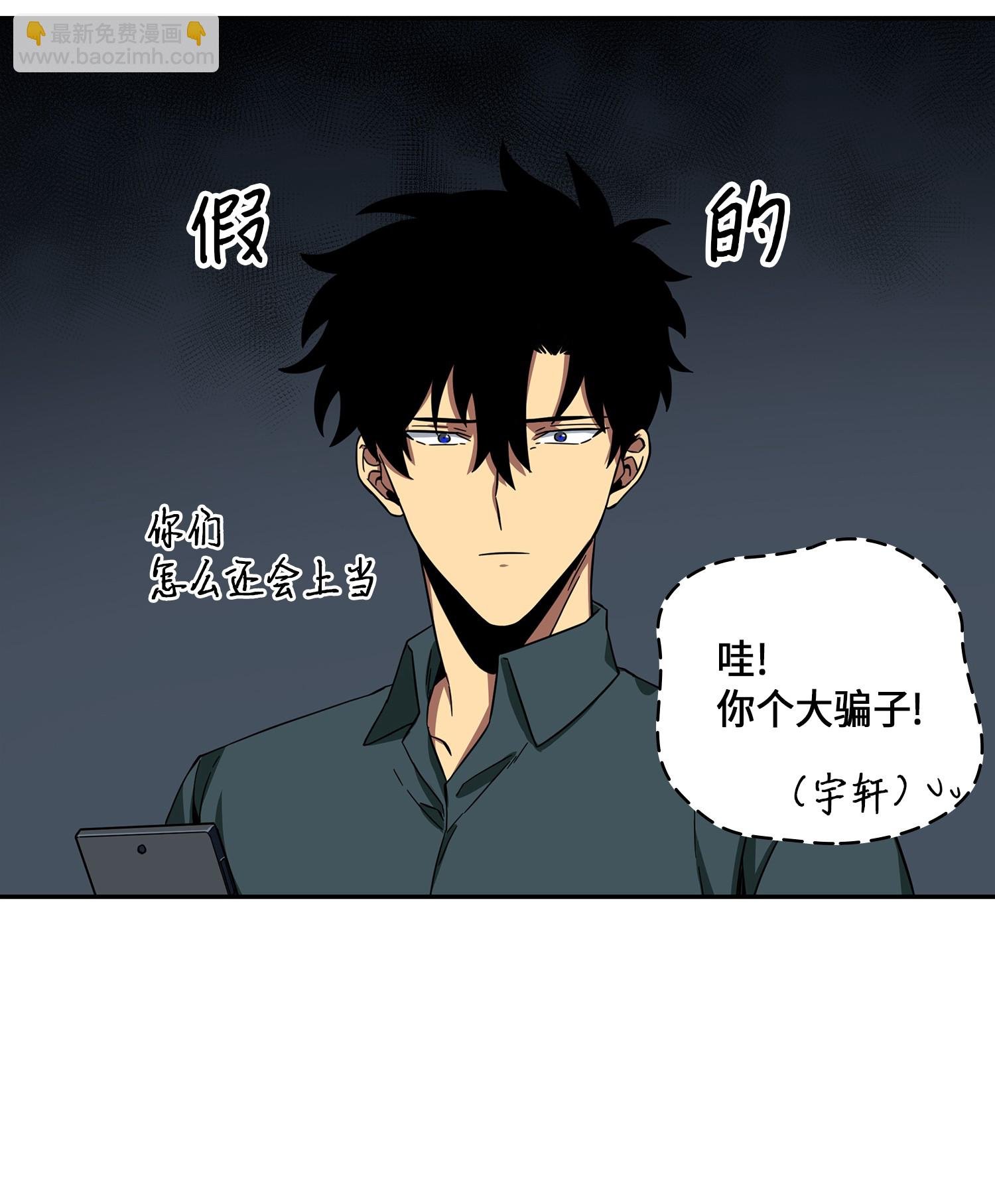 051 无敌诈骗王