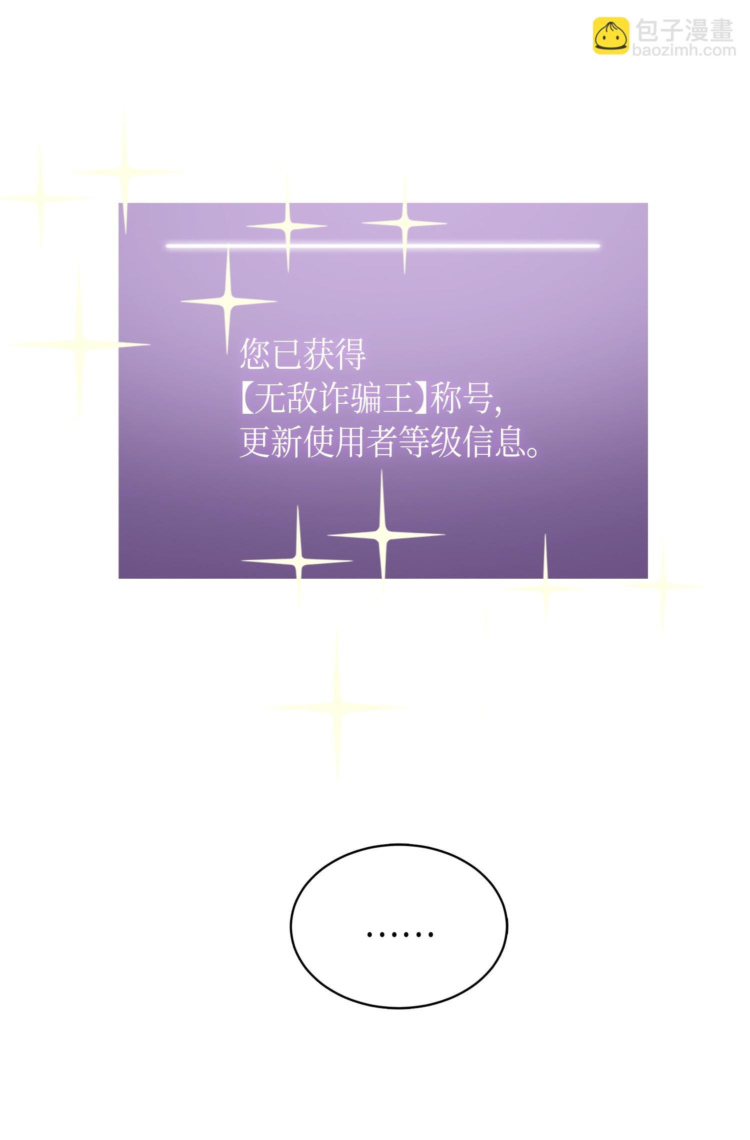 051 无敌诈骗王
