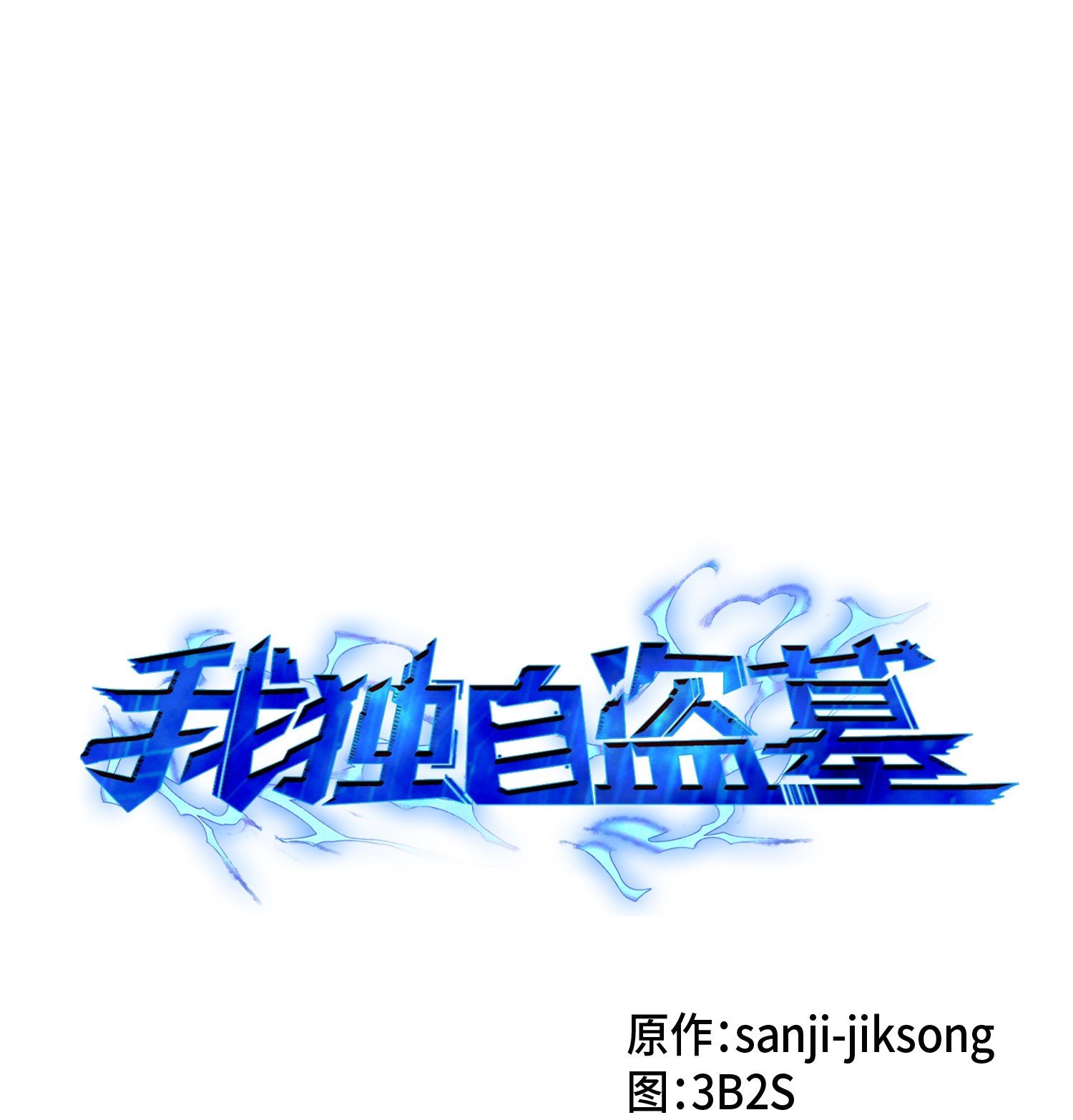 052 莎士比亚的威力