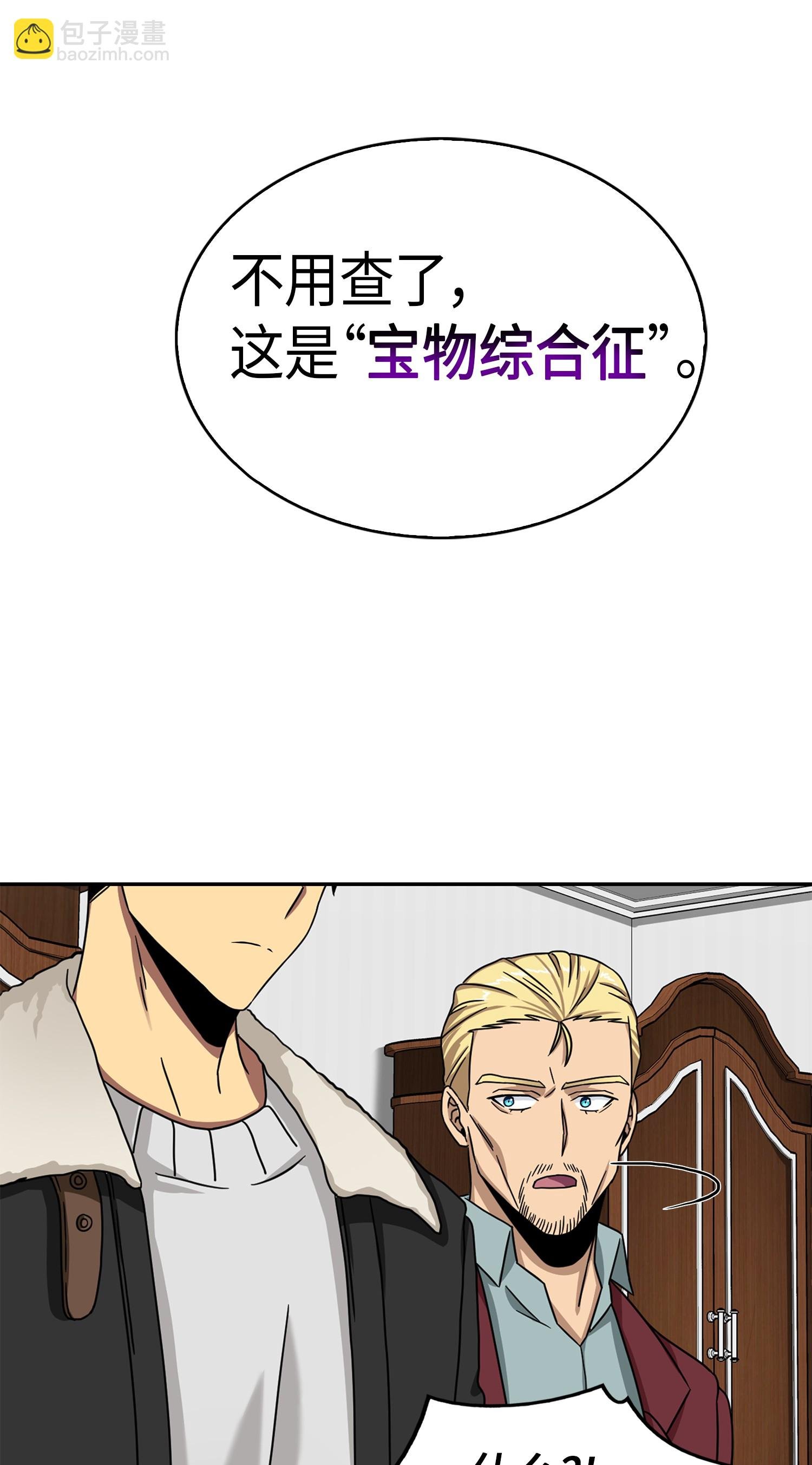 058 宝物综合症