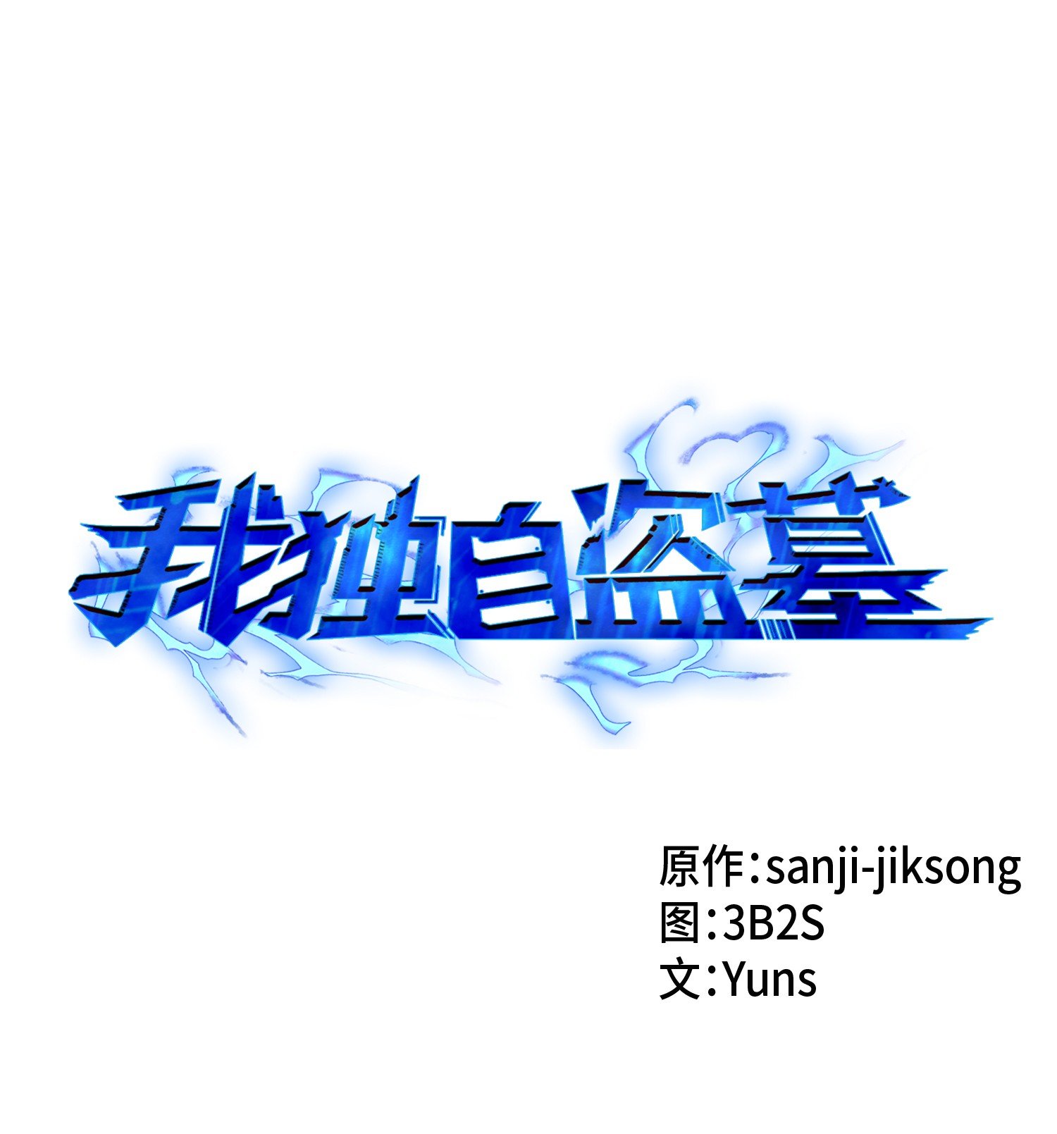 006 以牙还牙