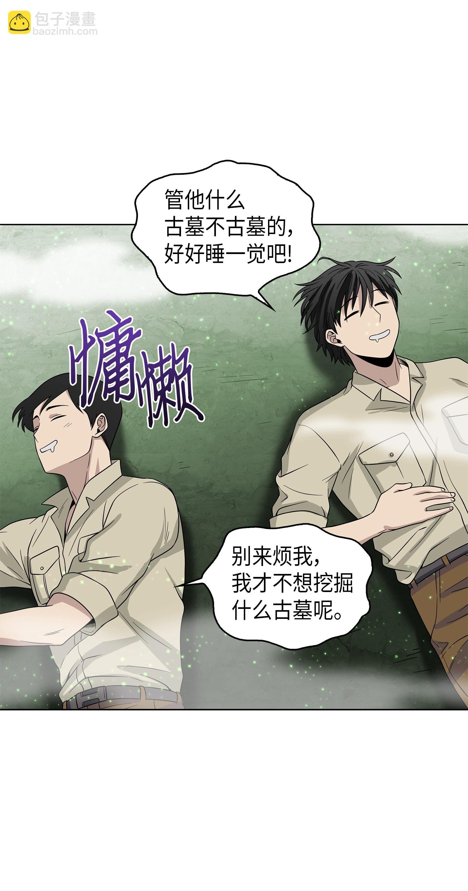 079 懒惰之古墓