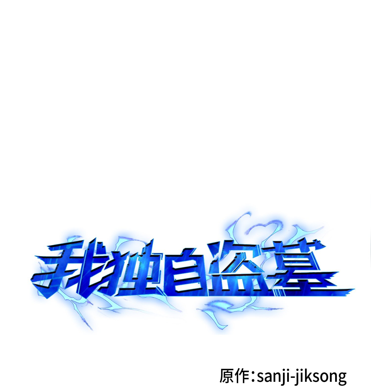 083 拍卖会的阴谋