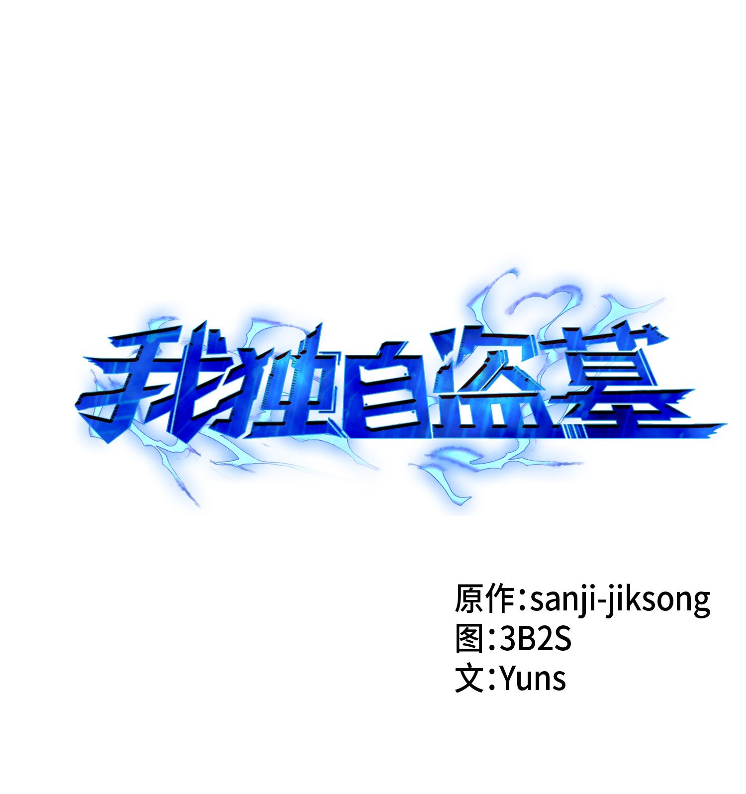 009 宝物现世