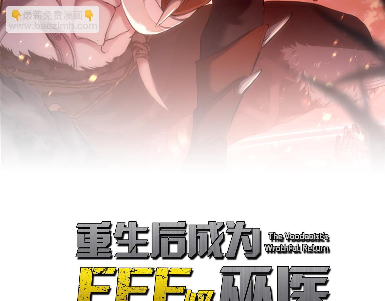 第24话 诅咒人偶