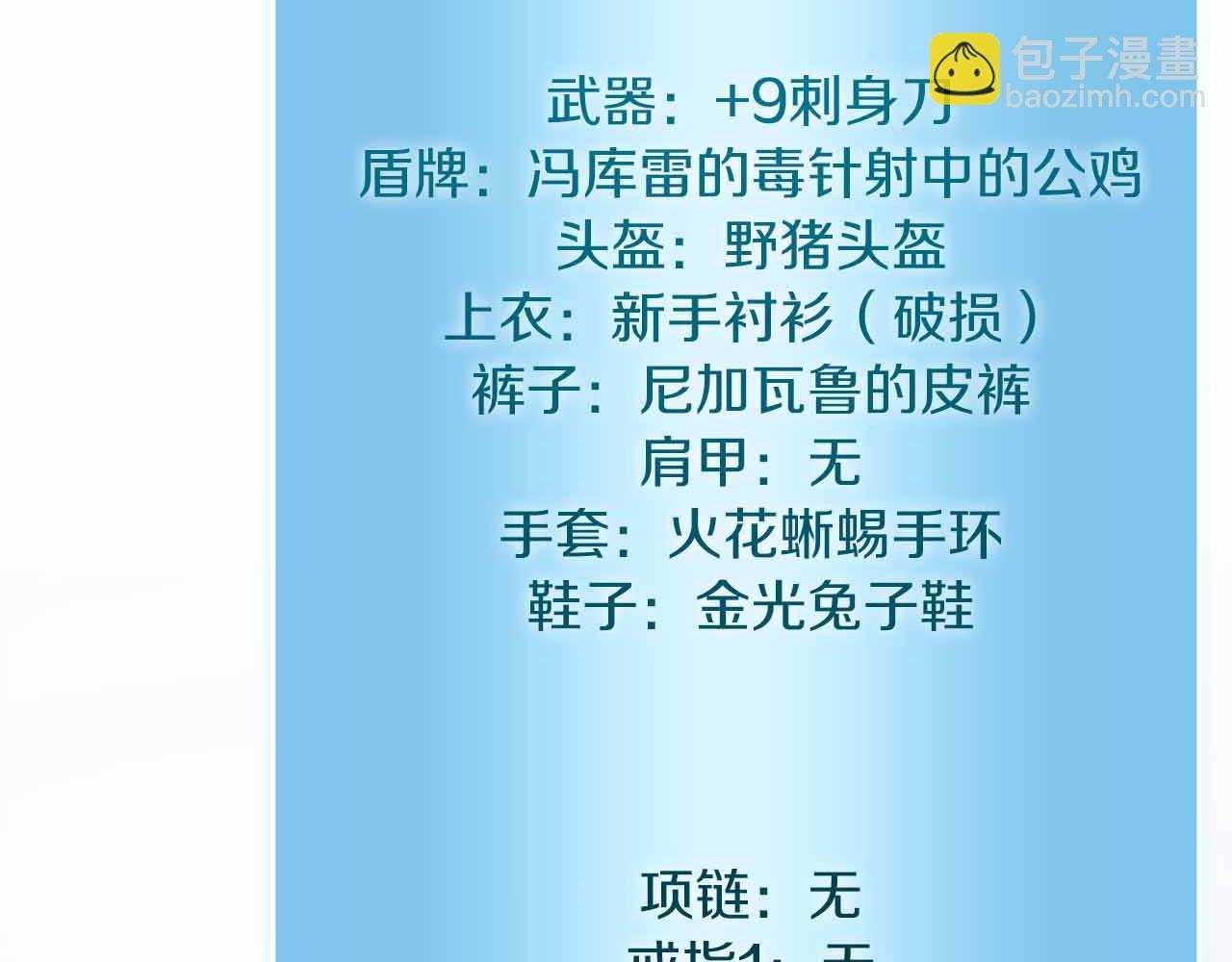 第28话 在我体内的东西