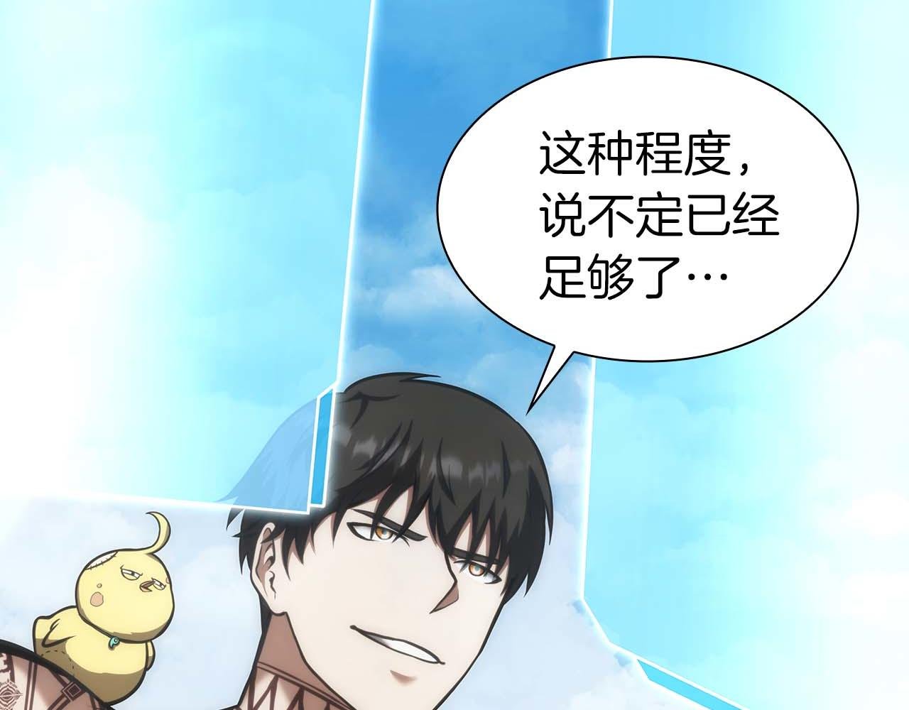 第49话 人在看装备，锅从天上来