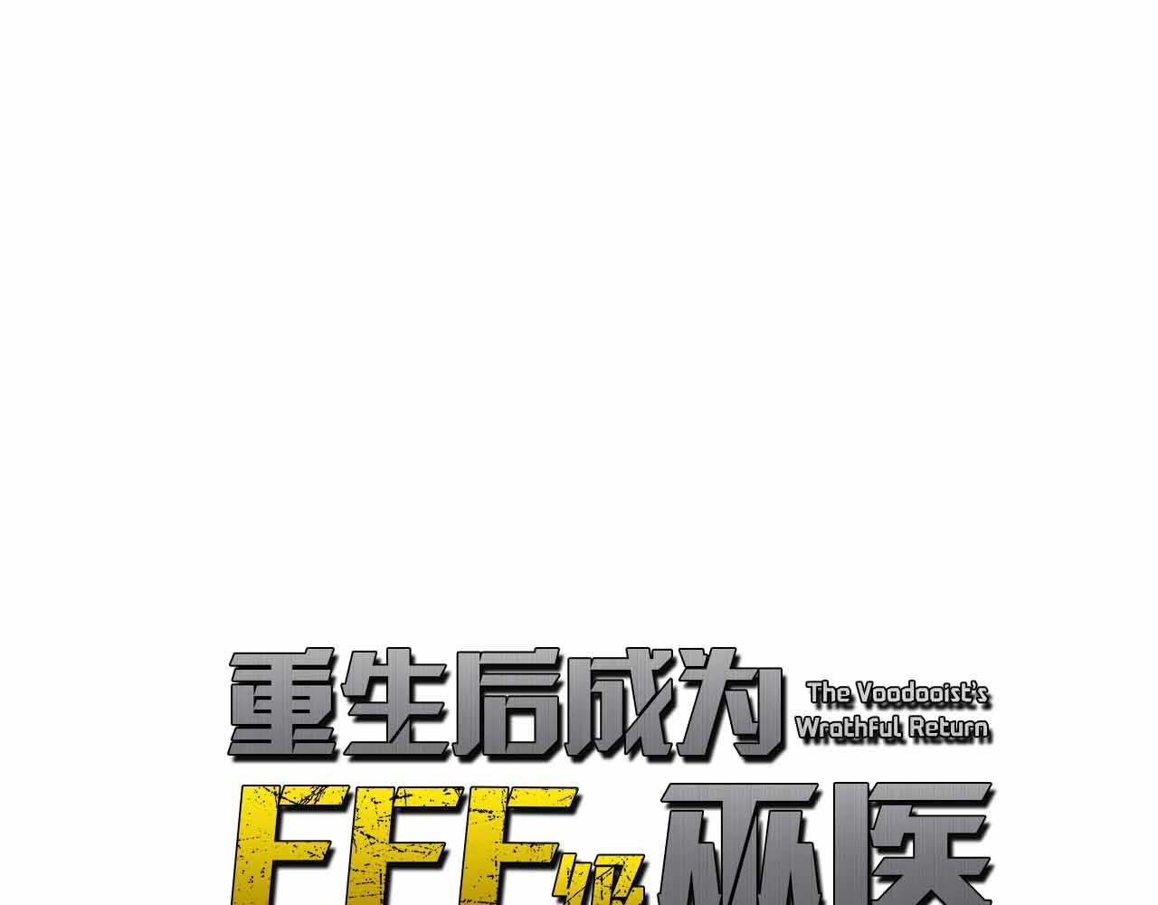 第73话 精英怪——蜥蜴人
