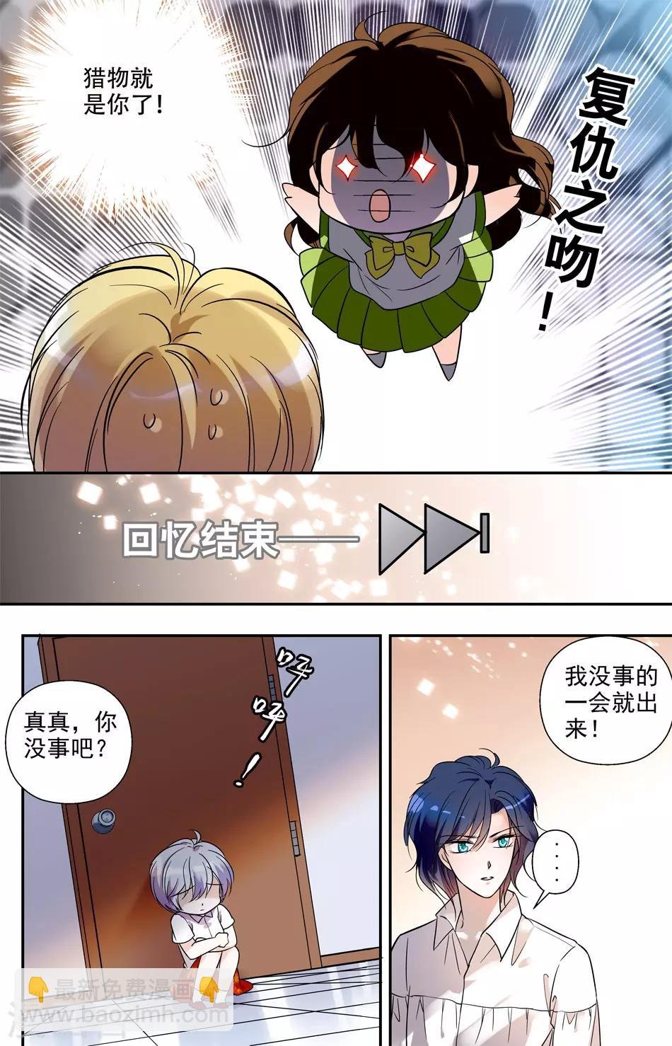 第10话 复仇之吻