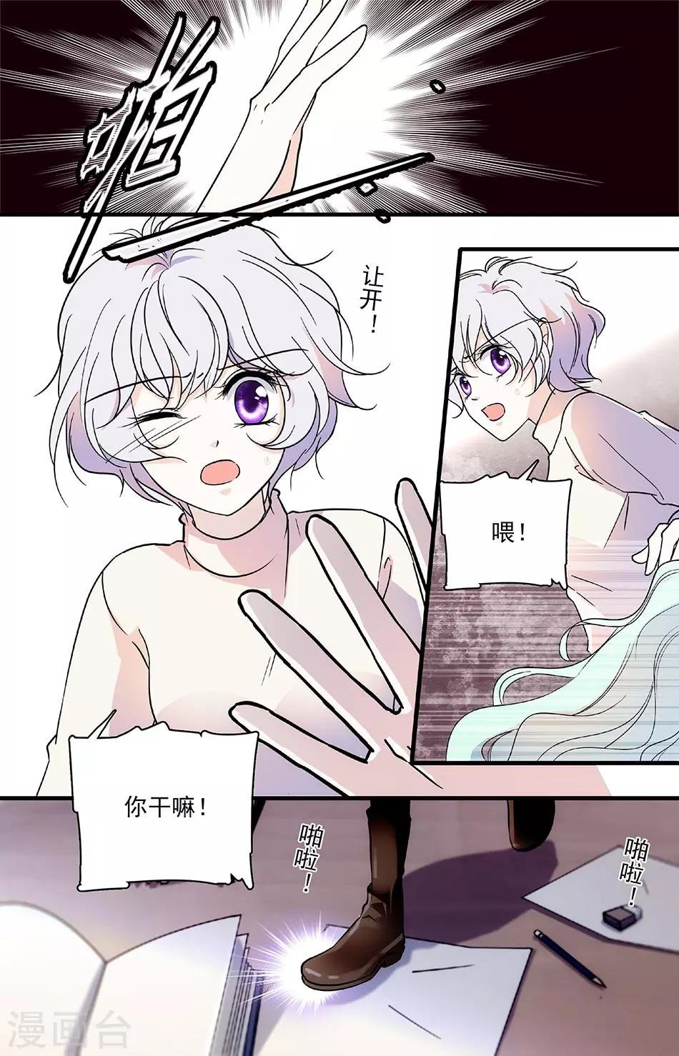 第111话 恼羞成怒