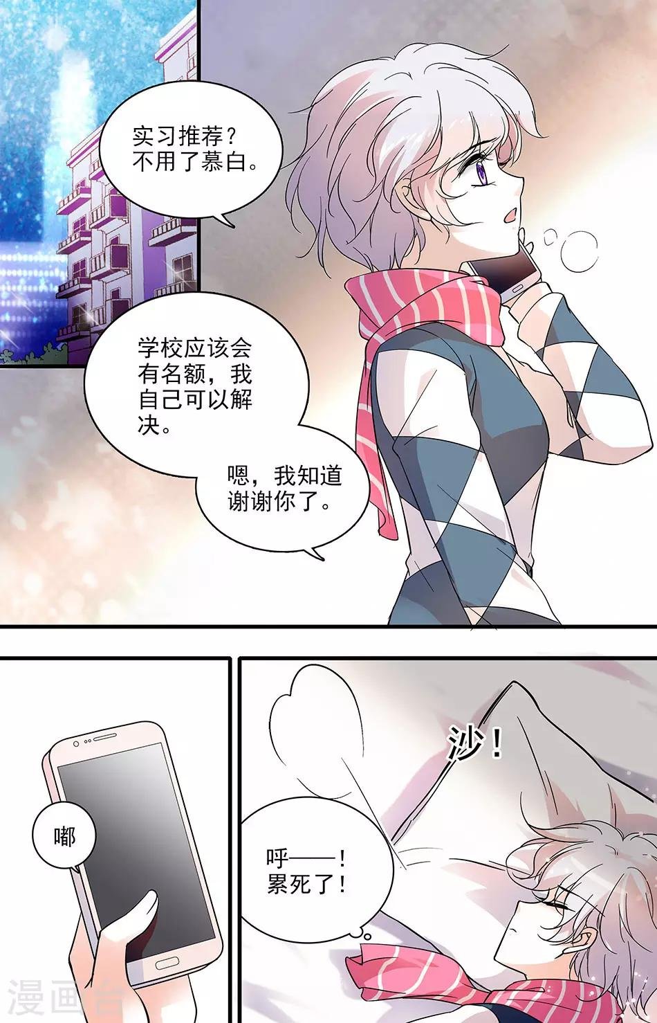 第125话 实习公司