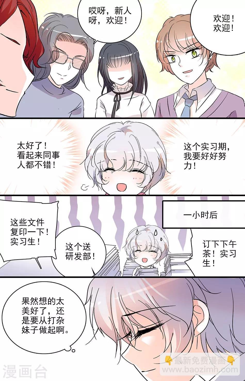 第125话 实习公司