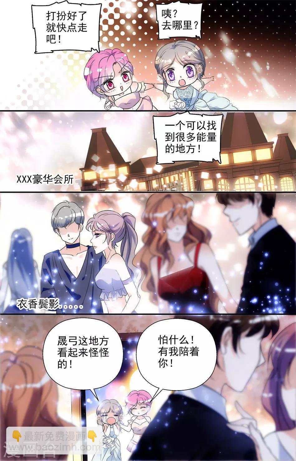 第13话 华丽变身