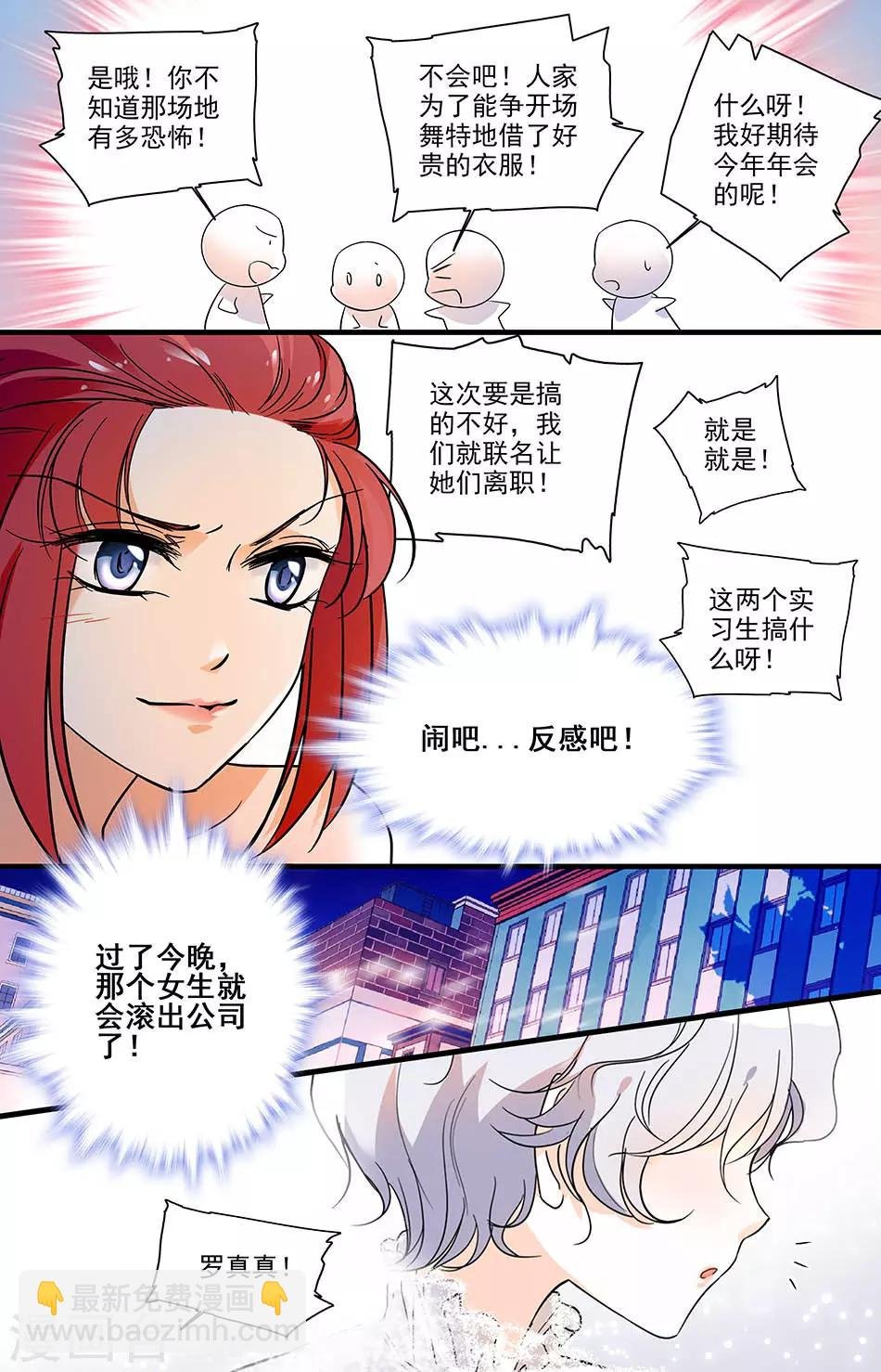 第136话 心怀鬼胎