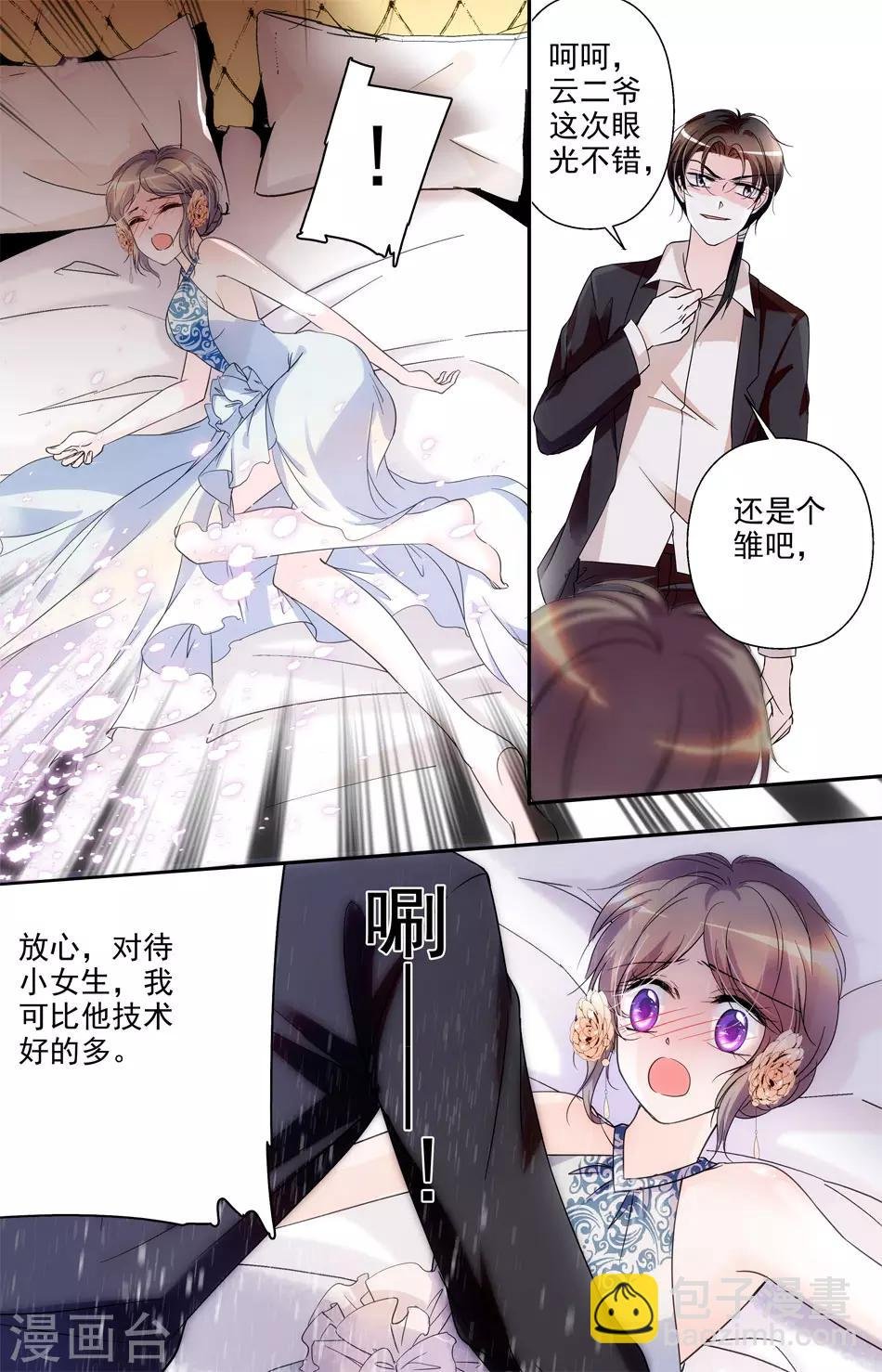 第14话 羊入虎口