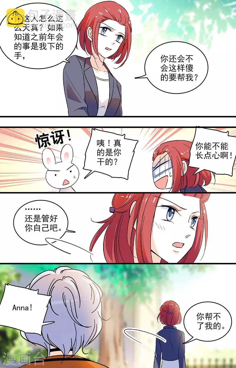 第145话 Anna的苦衷