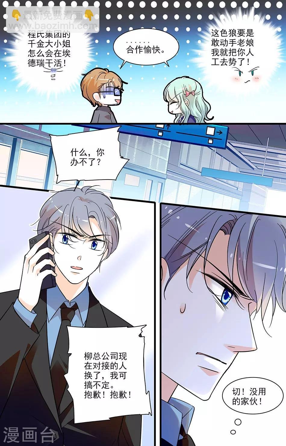 第149话 查清底细