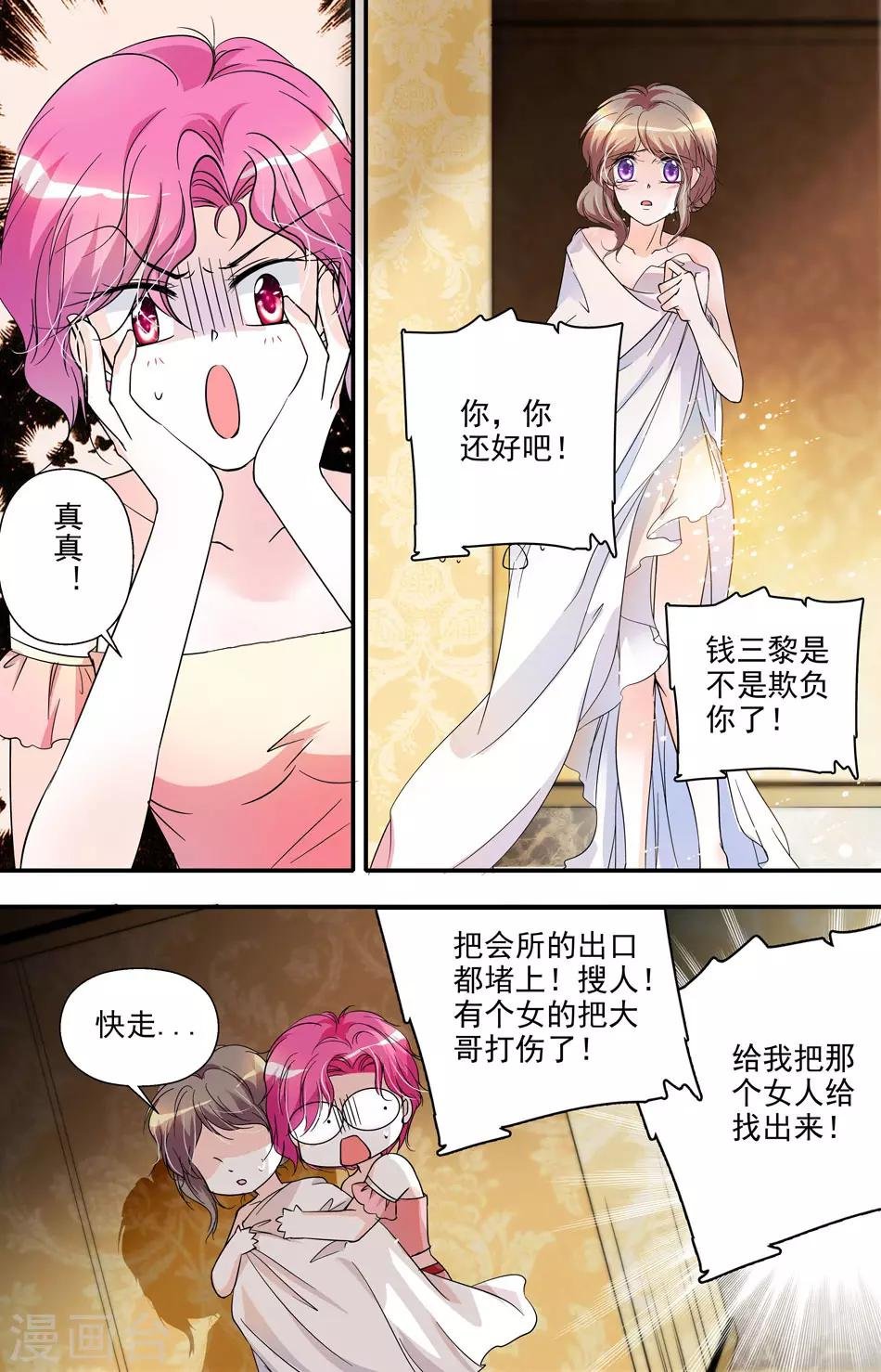 第15话 惹祸上身