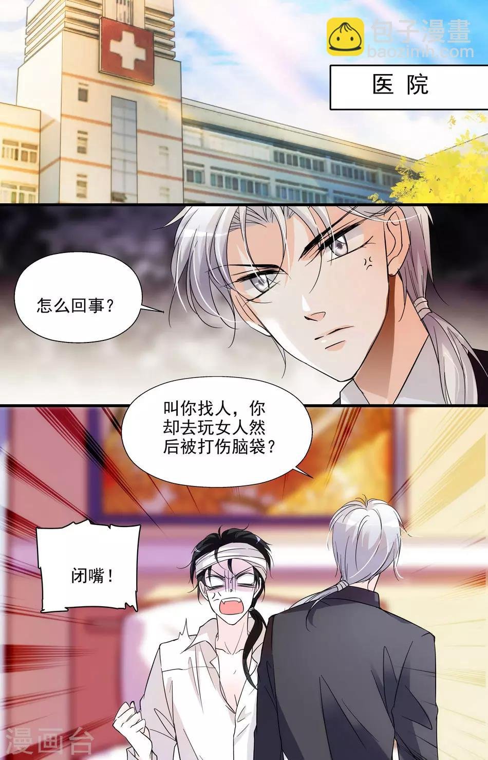 第15话 惹祸上身