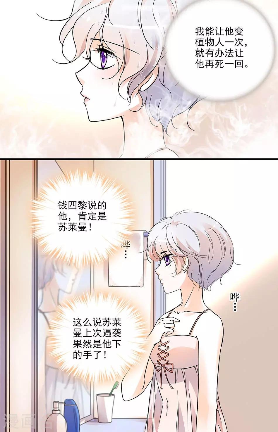 第152话 四黎的阴谋