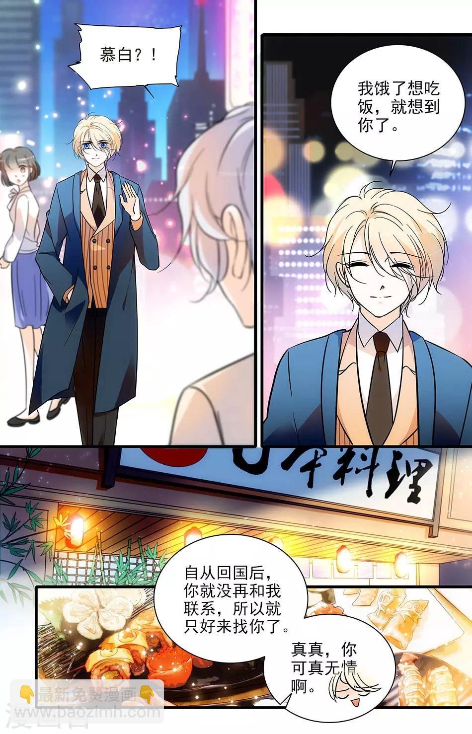 第160话 绯闻风波
