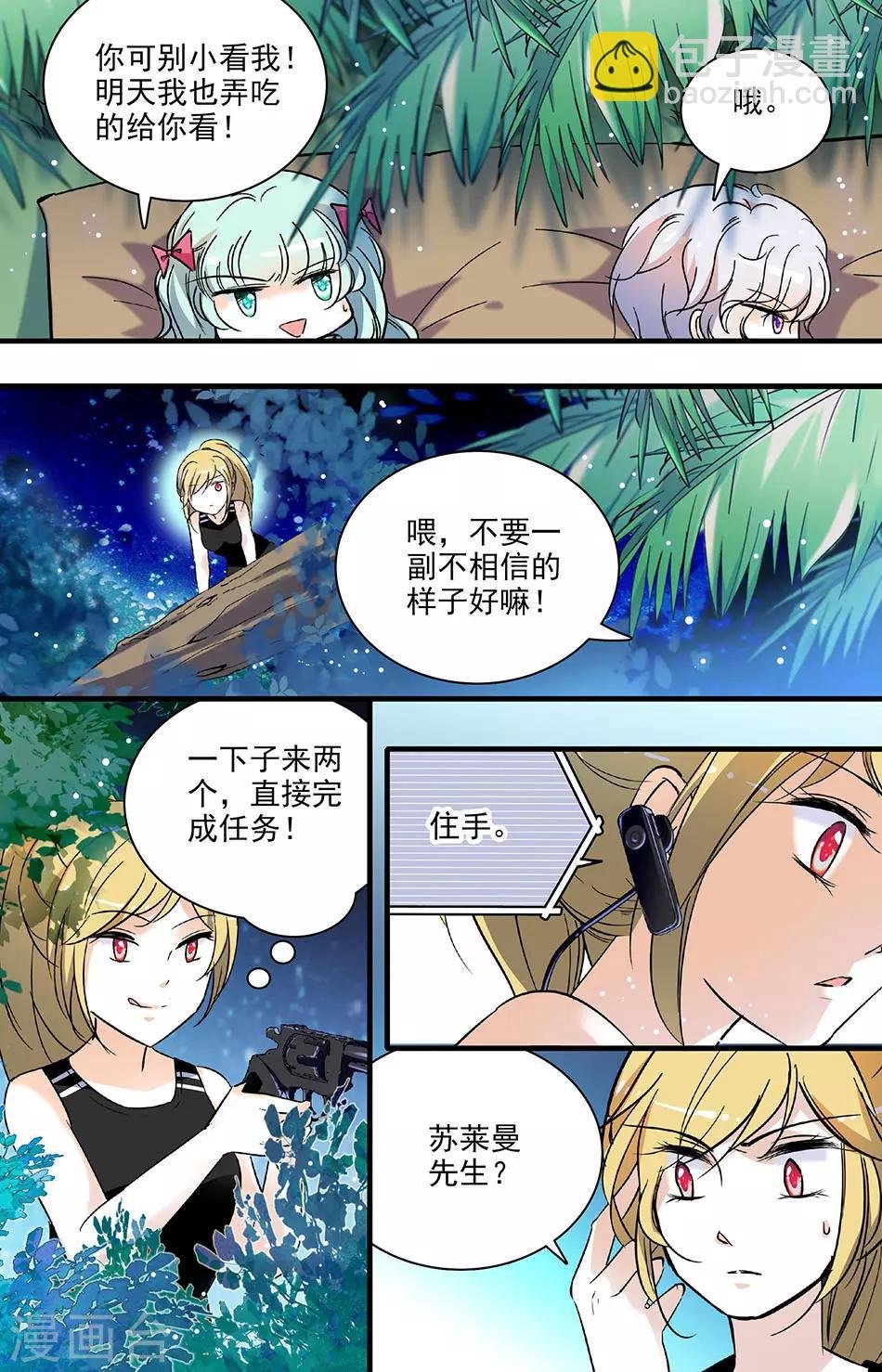 第169话 别对实习生出手