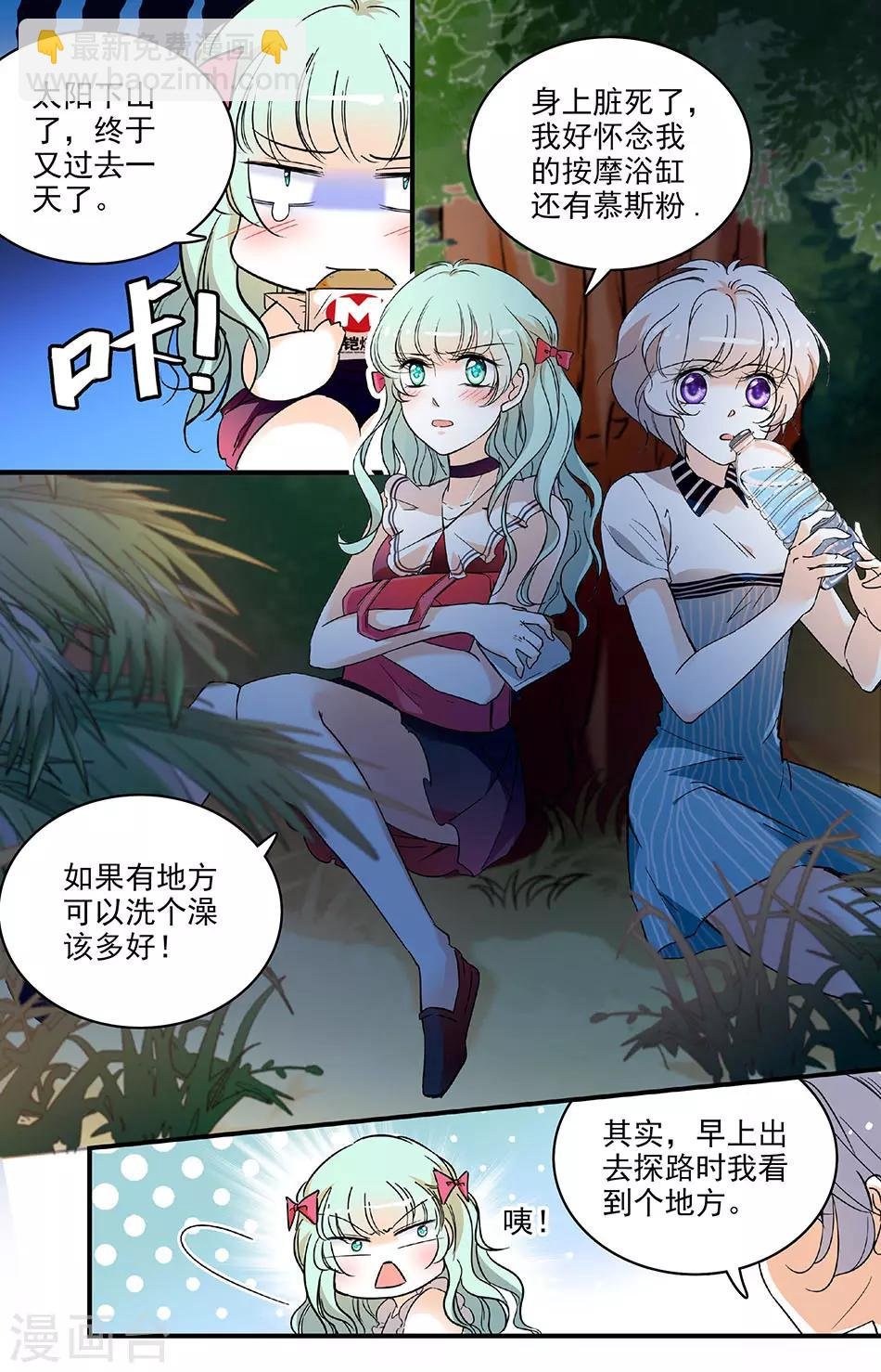 第171话 夜晚山泉边