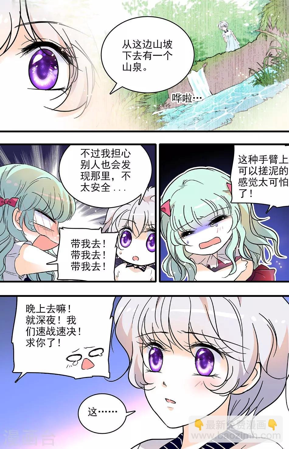 第171话 夜晚山泉边