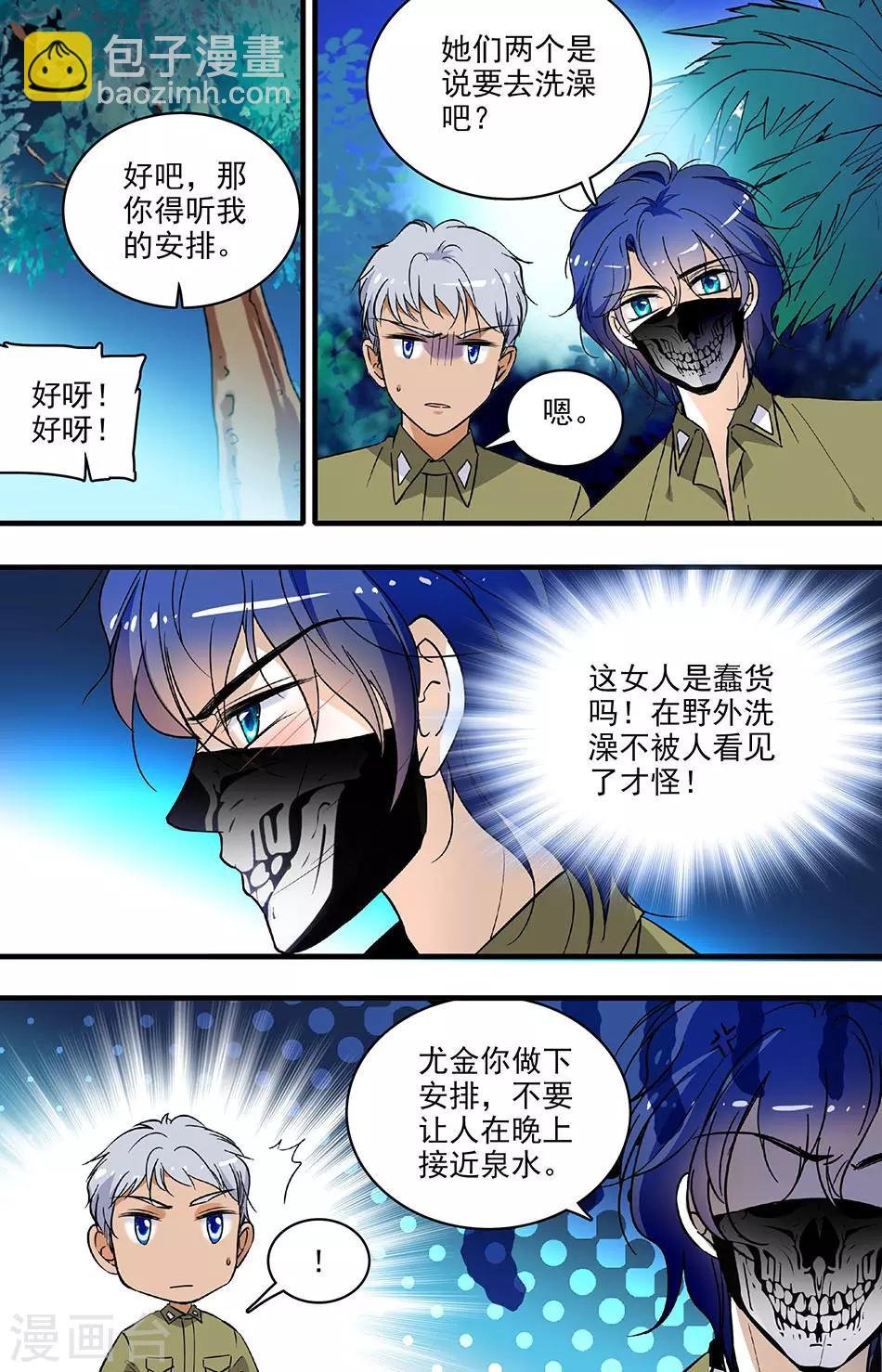 第171话 夜晚山泉边