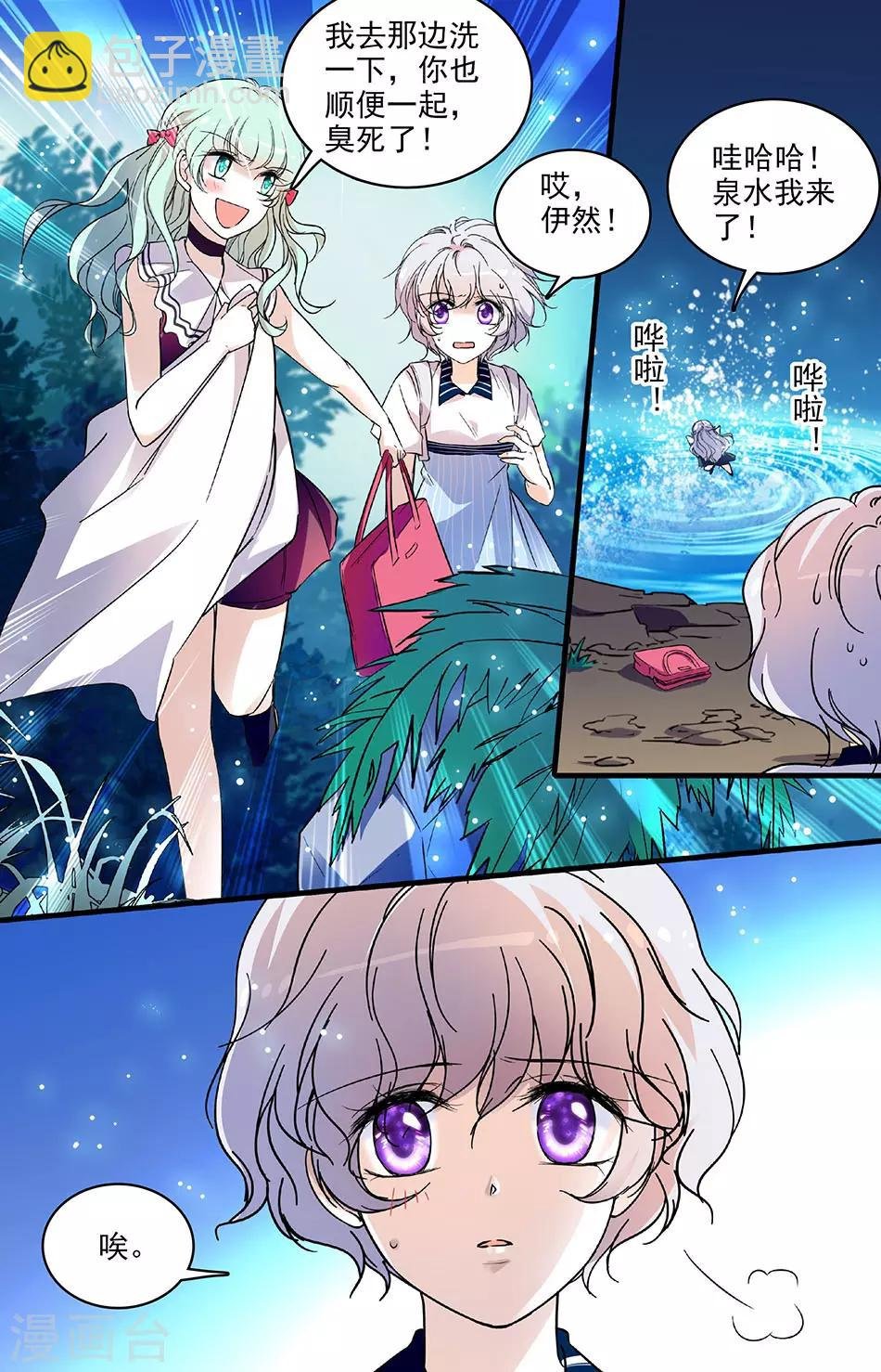 第171话 夜晚山泉边