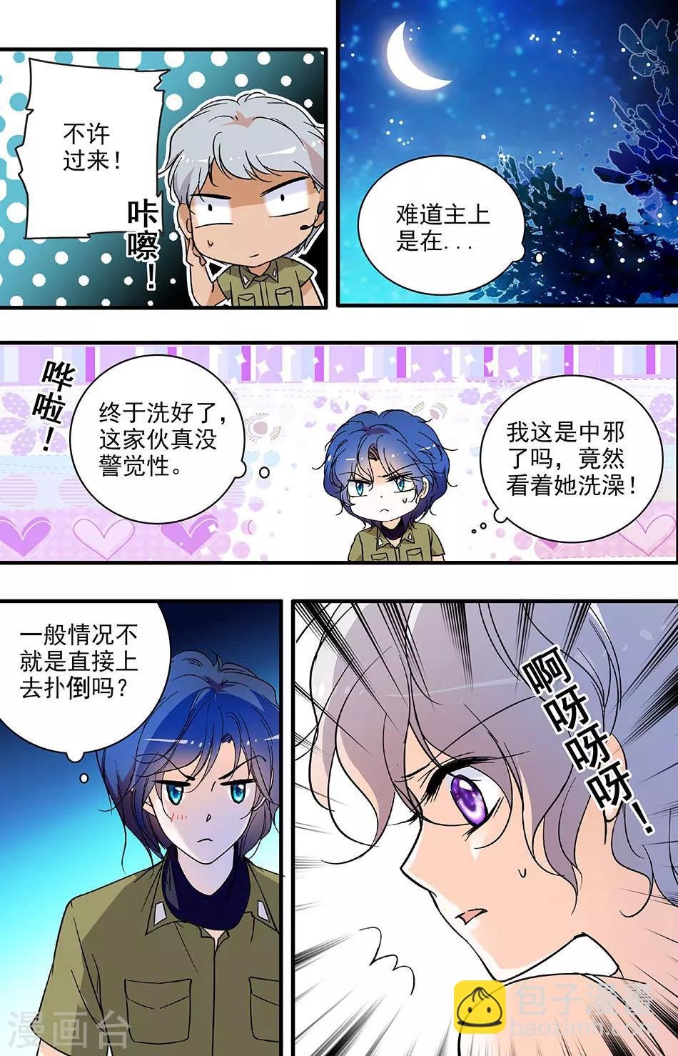 第172话 偷看洗澡