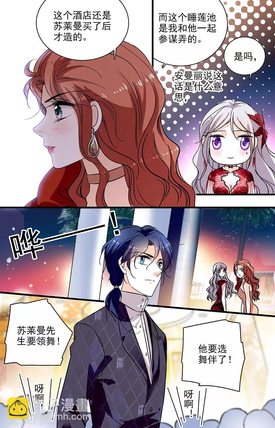 第183话 开场舞伴