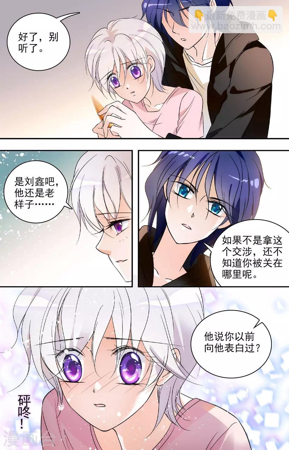 第19话 校草心意