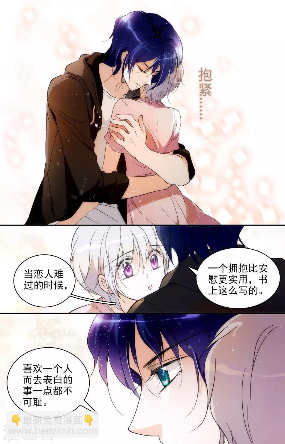第19话 校草心意