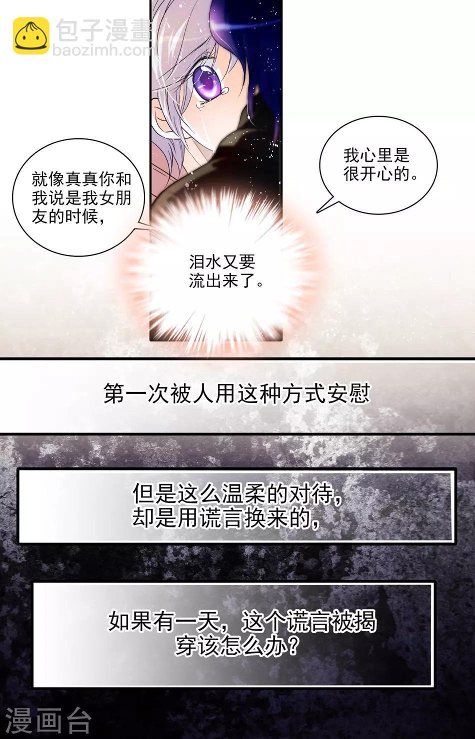 第19话 校草心意