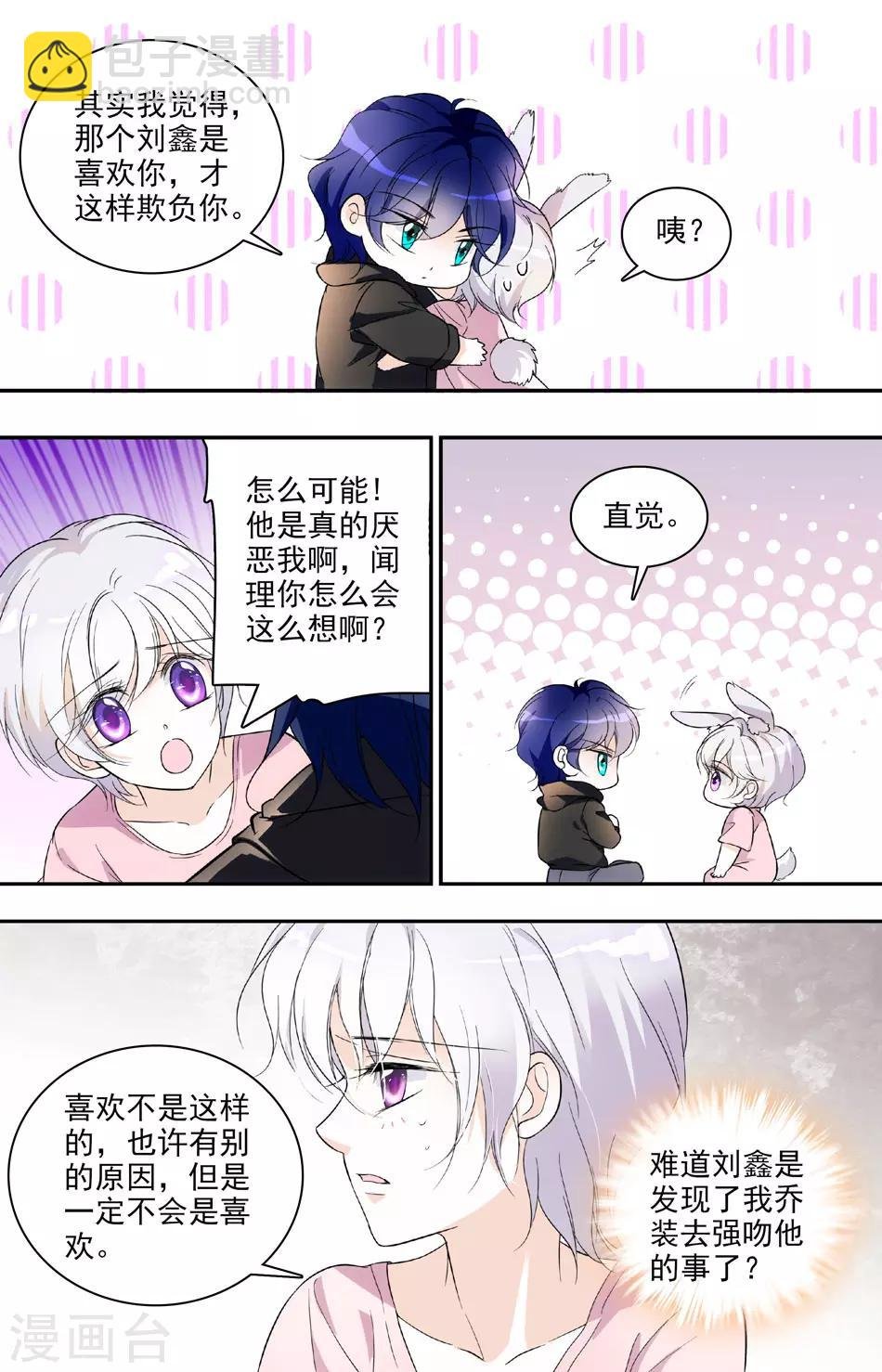 第19话 校草心意