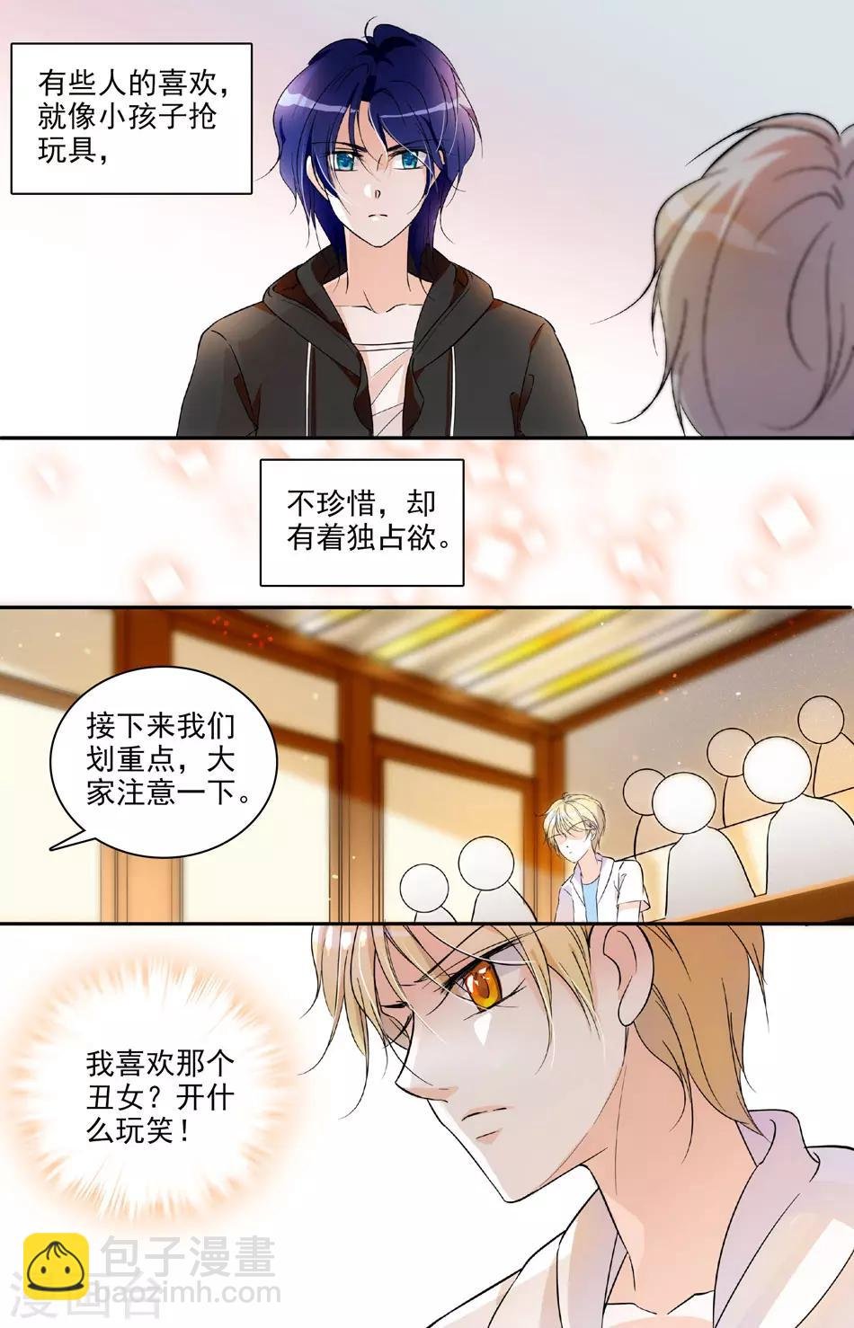第19话 校草心意