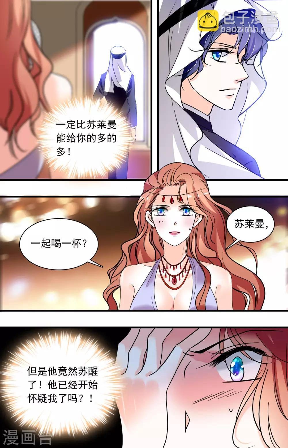第190话 他有中意的人了