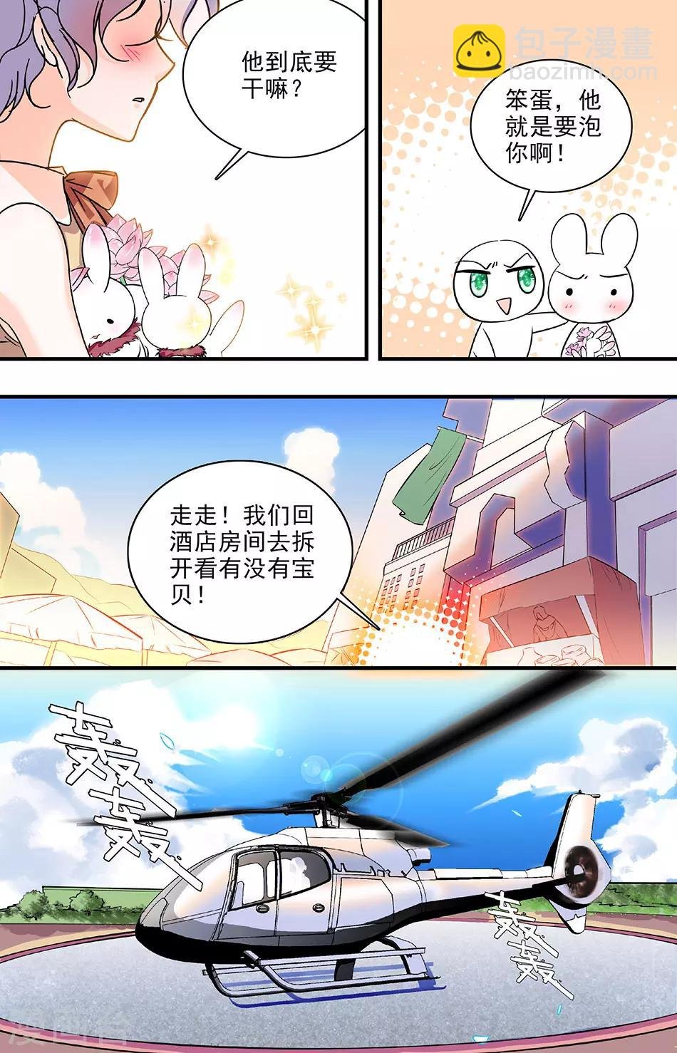 第192话 宝石兔子