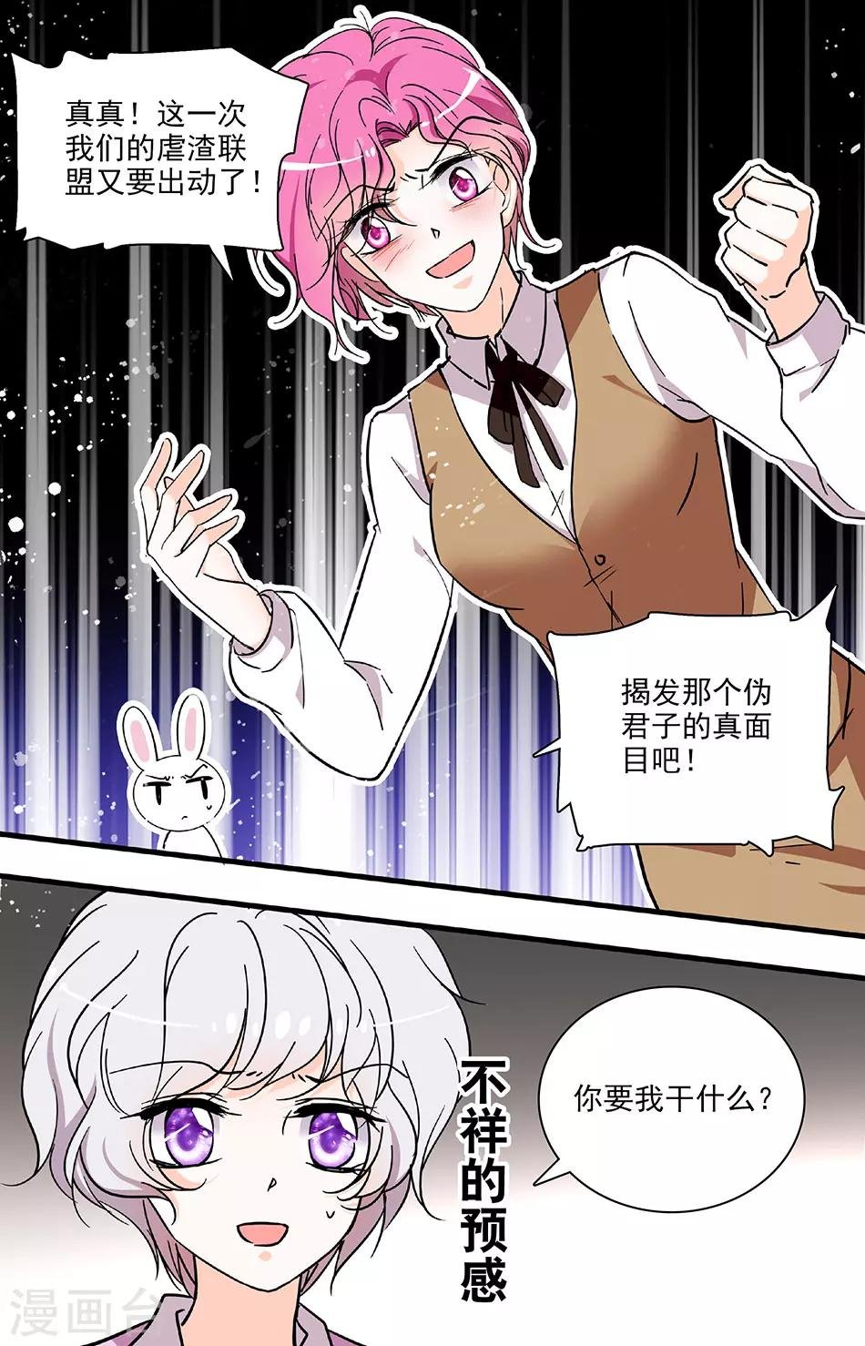第197话 虐渣联盟