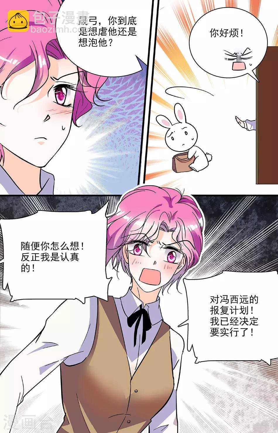 第197话 虐渣联盟