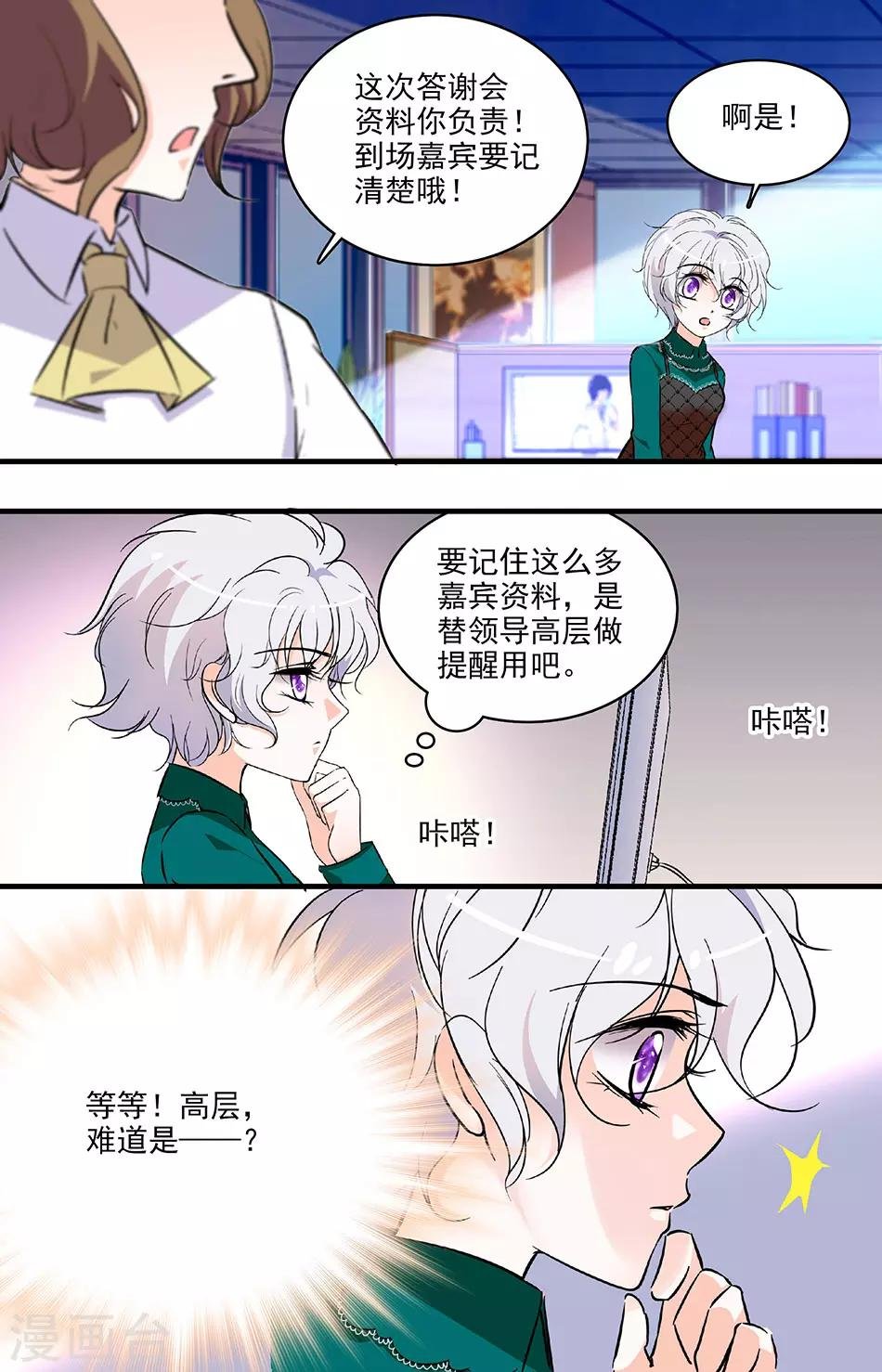 第199话 晟弓的约会