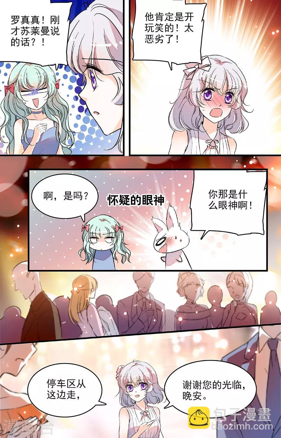 第208话 对你和一般人不同