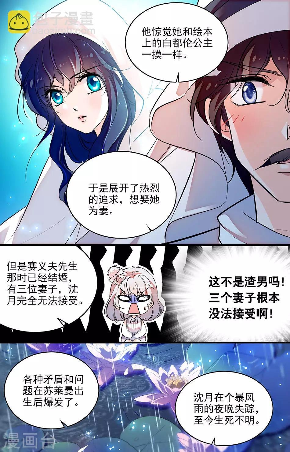 第209话 苏莱曼的身世
