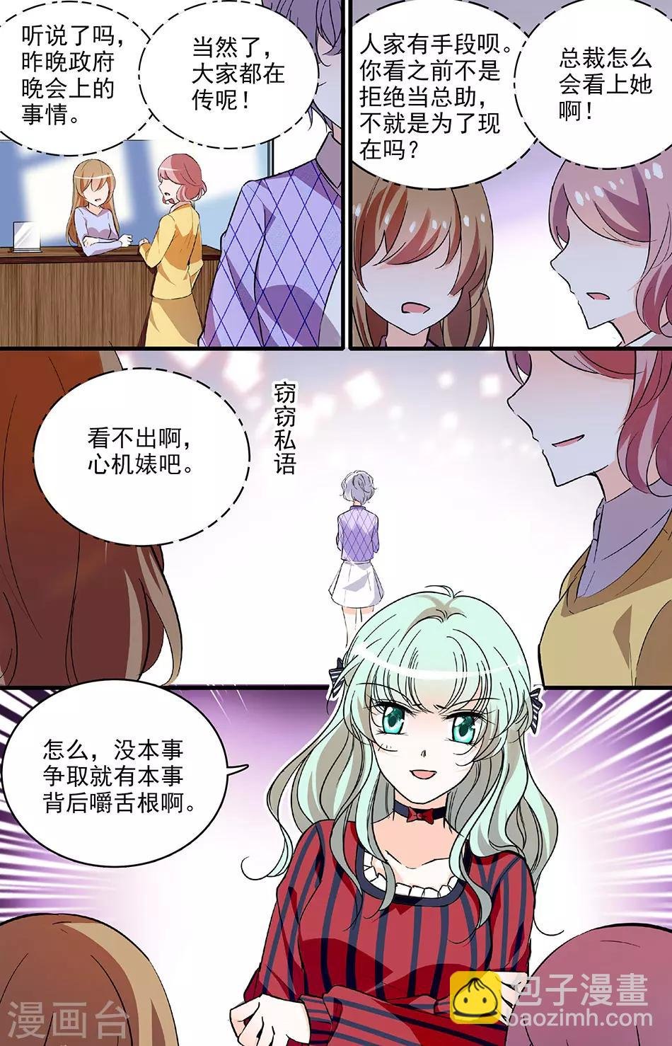 第211话 总裁助理