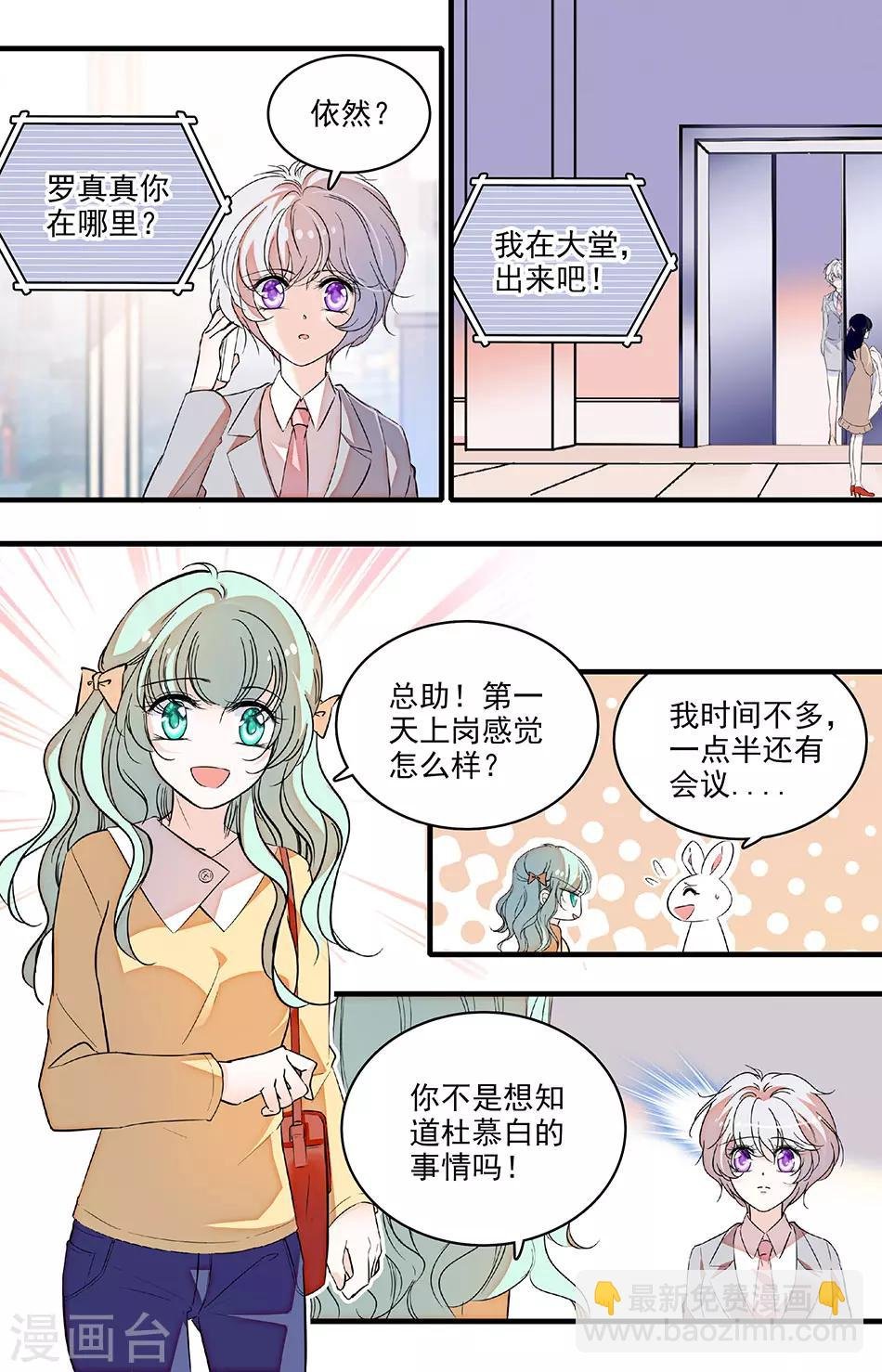 第215话 总裁助理