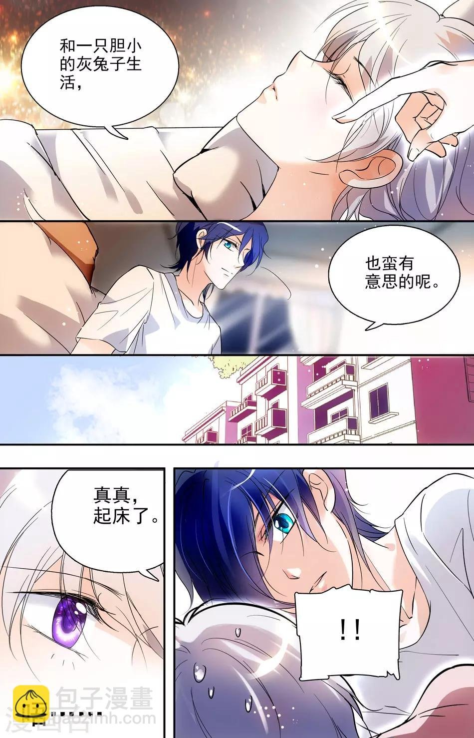 第23话 怦然心跳
