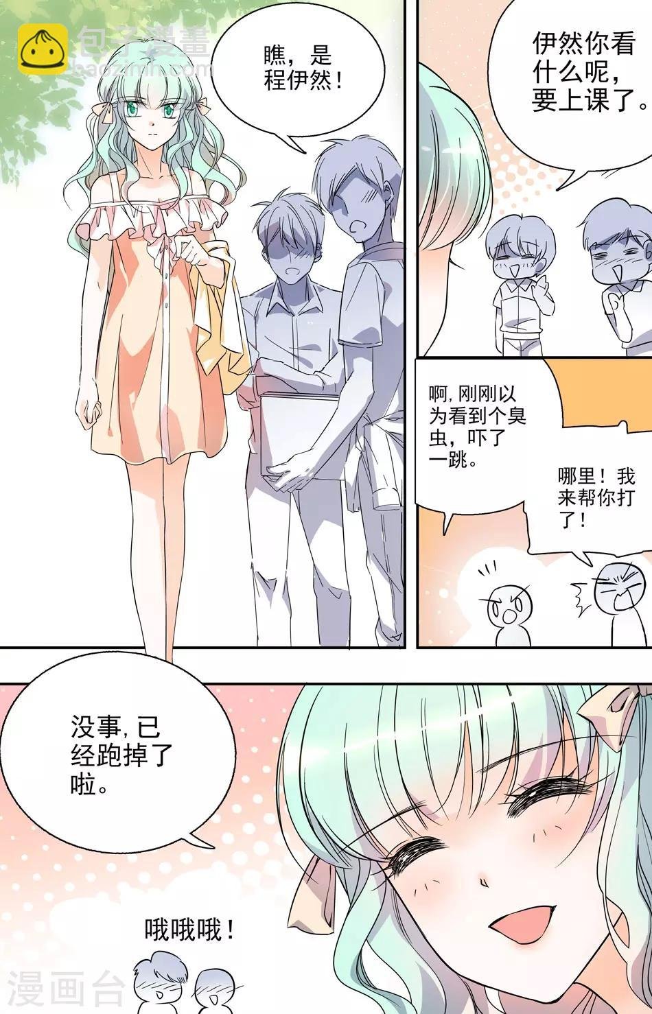 第23话 怦然心跳