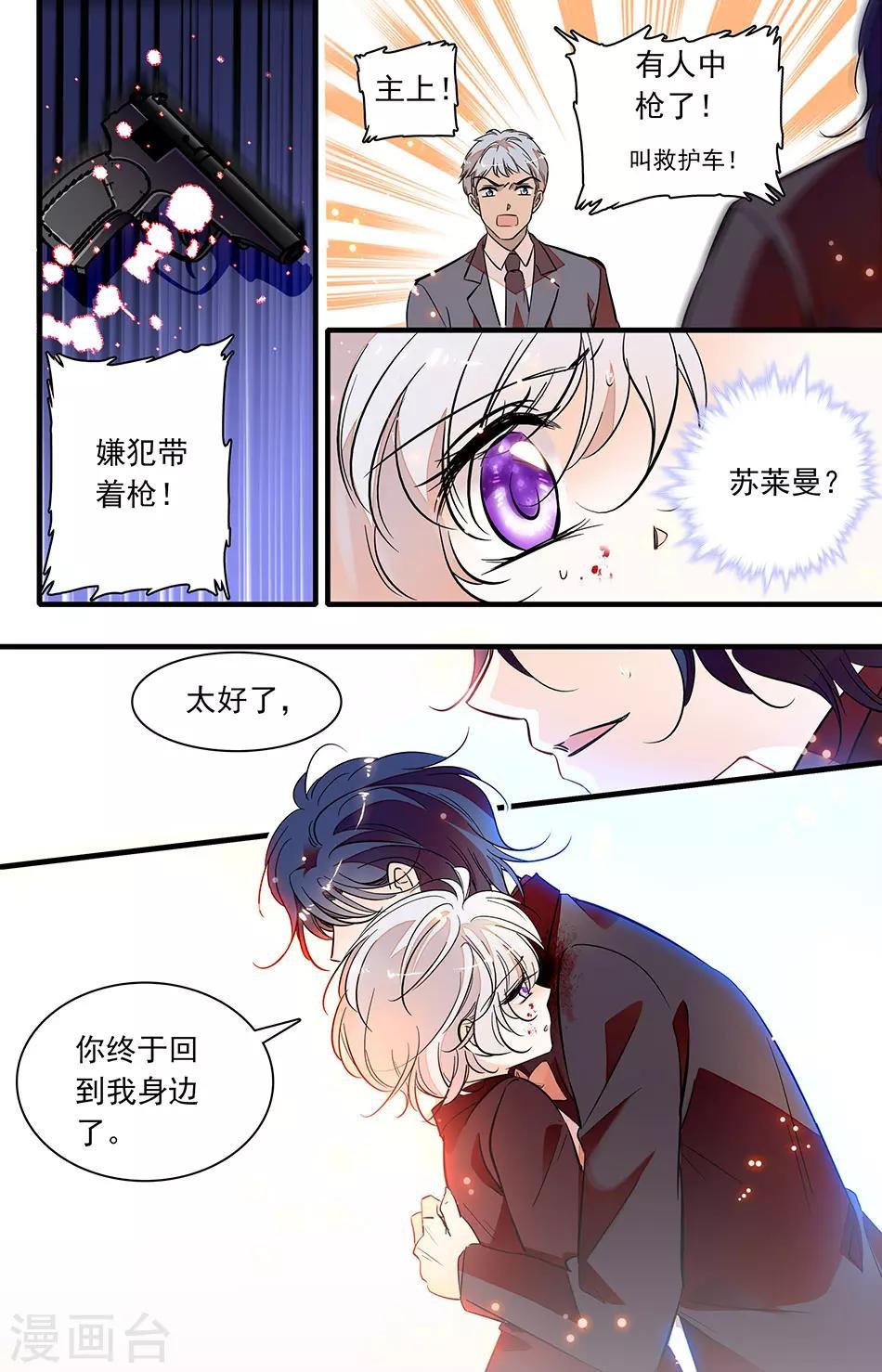 第236话 你终于回到我身边了